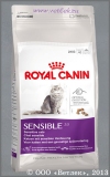 Роял Канин для кошек с чувствительным пищеварением (441004/2263 Royal Canin Sensible 33), уп. 400 г