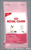 Роял Канин для котят от 4 до 12 месяцев (414020/2423 Royal Canin Kitten-36), уп. 2 кг