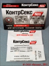 КонтрСекс Neo таблетки для кошек и сук, уп. 10 шт.