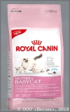 Роял Канин для котят от 1 до 4 месяцев (Royal Canin Mother & Babycat 34), уп. 4 кг