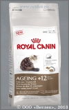 Роял Канин для кошек старше 12 лет (498020 Royal Canin Ageing +12), уп. 2 кг