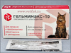 Гельмимакс-10 для кошек, уп. 2 таб