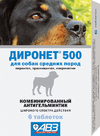 Диронет 500 таблетки для собак средних пород, уп. 6 таблеток
