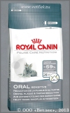            (446004/7175 Royal Canin Oral Sensitive 30), . 400 