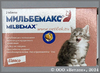 АКЦИЯ! Мильбемакс таблетки для котят и кошек до 2 кг, уп. 2 таб.
