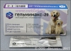 Гельмимакс-20 для собак, уп. 2 таб