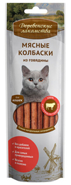 Деревенские лакомства для кошек, Мясные колбаски из говядины (711571), уп.45 г