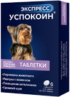 Экспресс Успокоин для собак мелких пород, уп. 6 таб