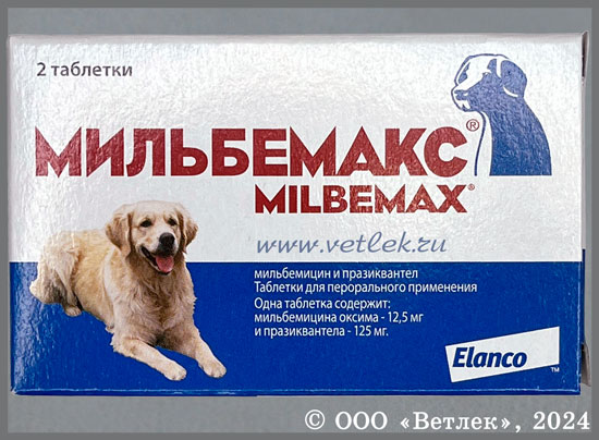 Мильбемакс Таблетки Для Собак От 5 До 25 Кг, Уп. 2 Таб. Купить В.