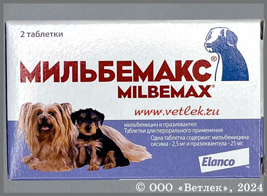 Мильбемакс Таблетки Для Щенков И Собак От 0,5 До 5 Кг, Уп. 2 Таб.