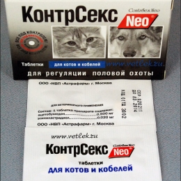 КонтрСекс Neo капли для котов и кобелей, 2мл